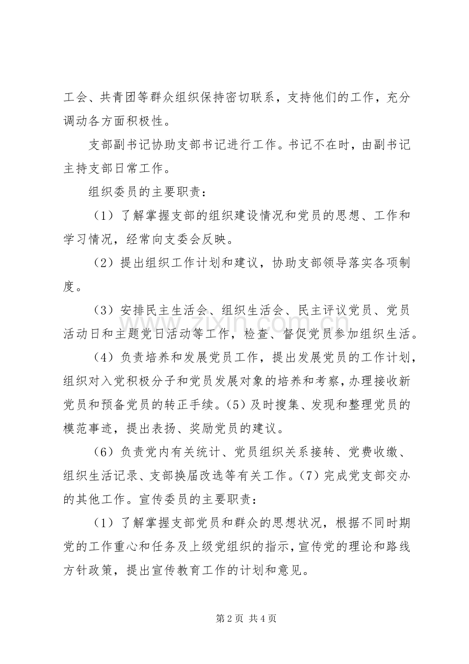 党支部宣传委员的主要职责要求.docx_第2页