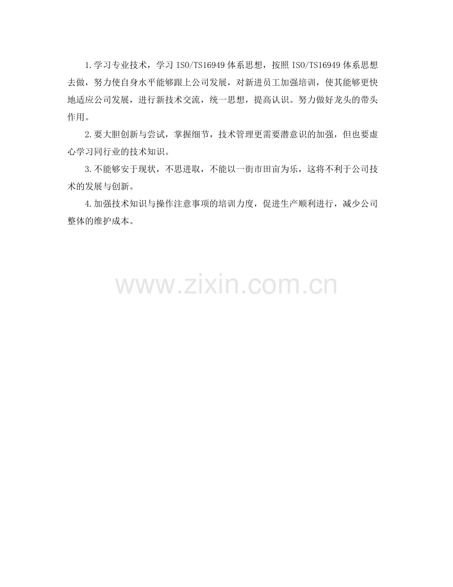 技术支持部门年度工作计划范例 .docx_第2页