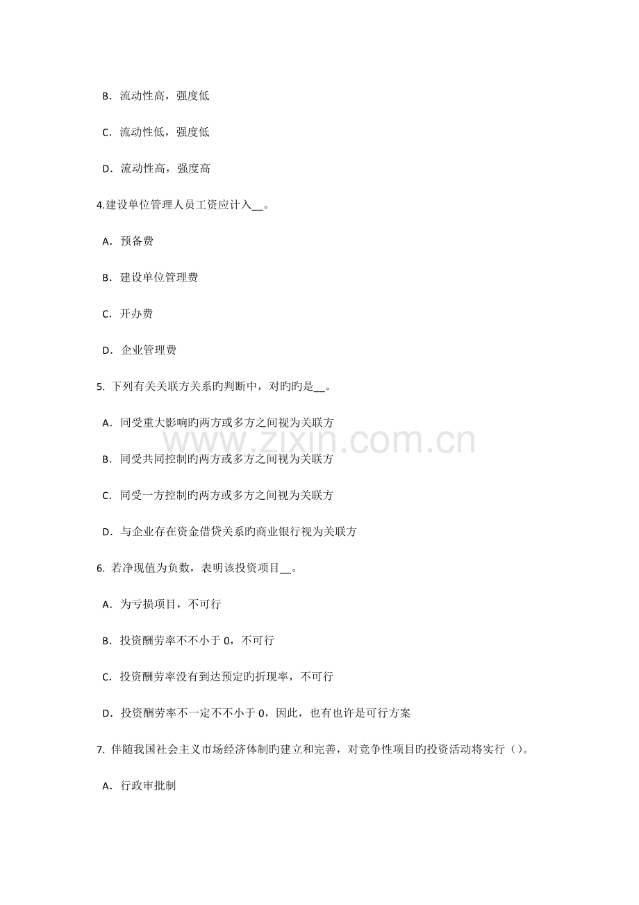2023年天津资产评估师资产评估市场法有效性因素考试试题.doc_第2页