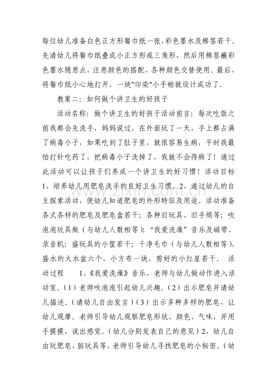 幼儿教育教案.doc_第2页