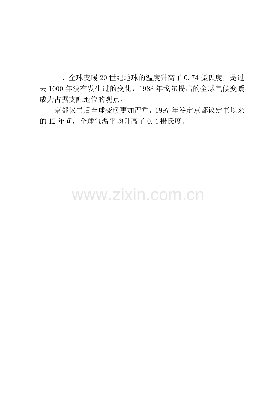 低碳经济试题资料.doc_第1页