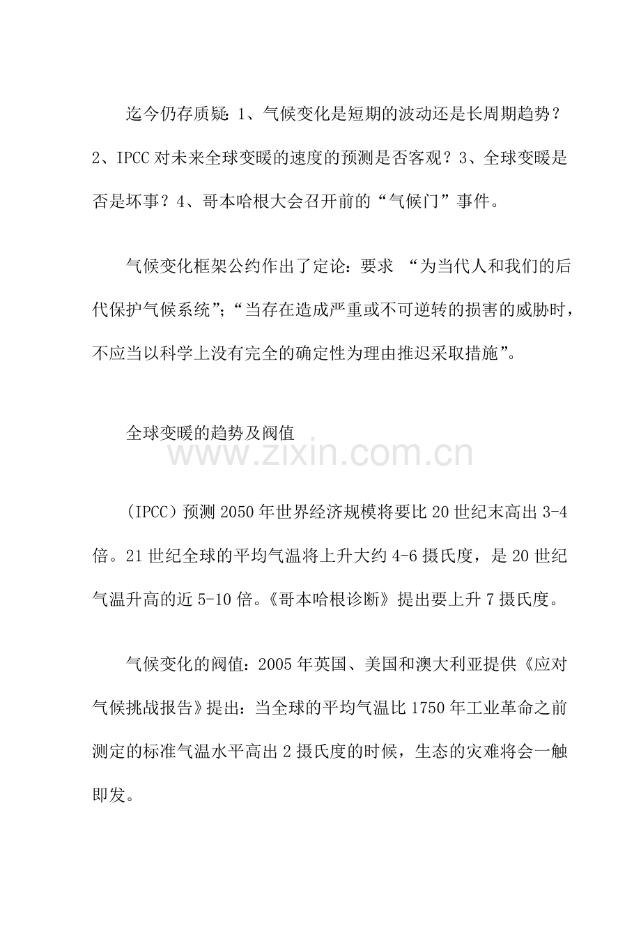 低碳经济试题资料.doc_第2页