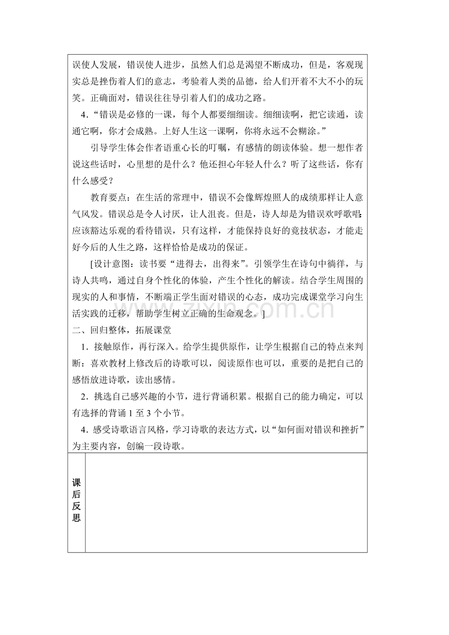 我们的错误2.doc_第2页
