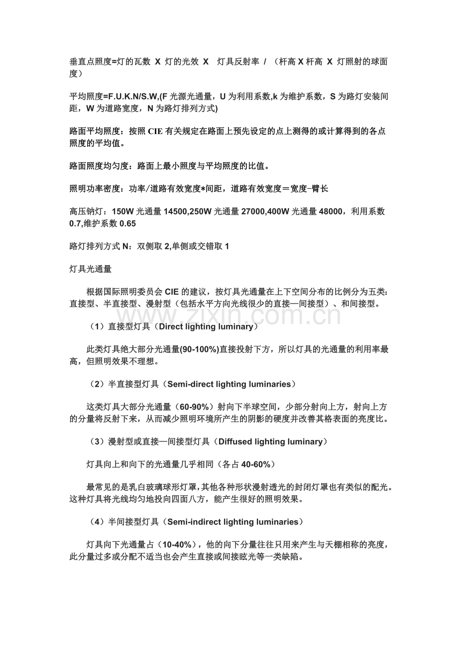 路灯照度计算.doc_第1页