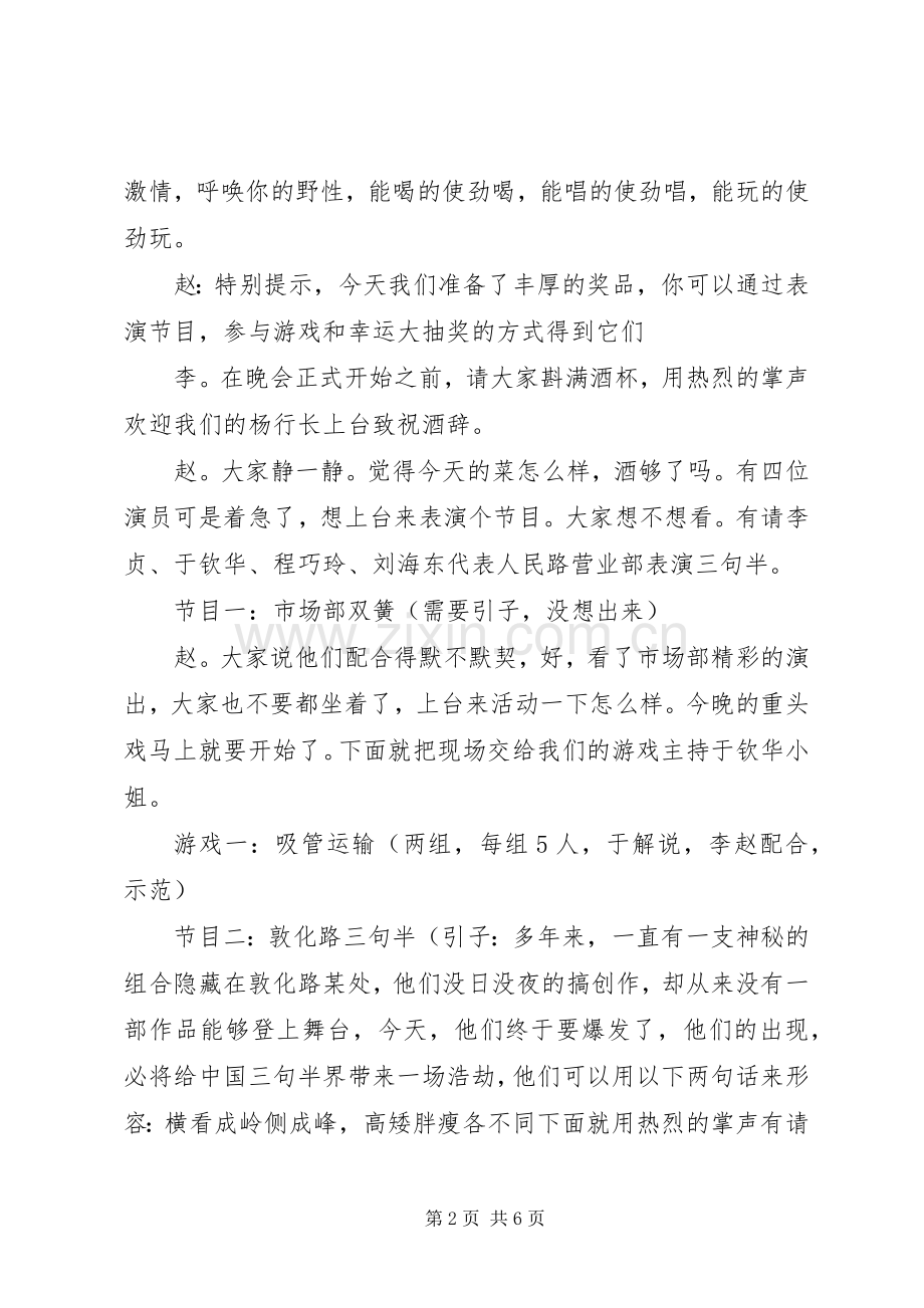 XX年银行春节晚会主持稿.docx_第2页