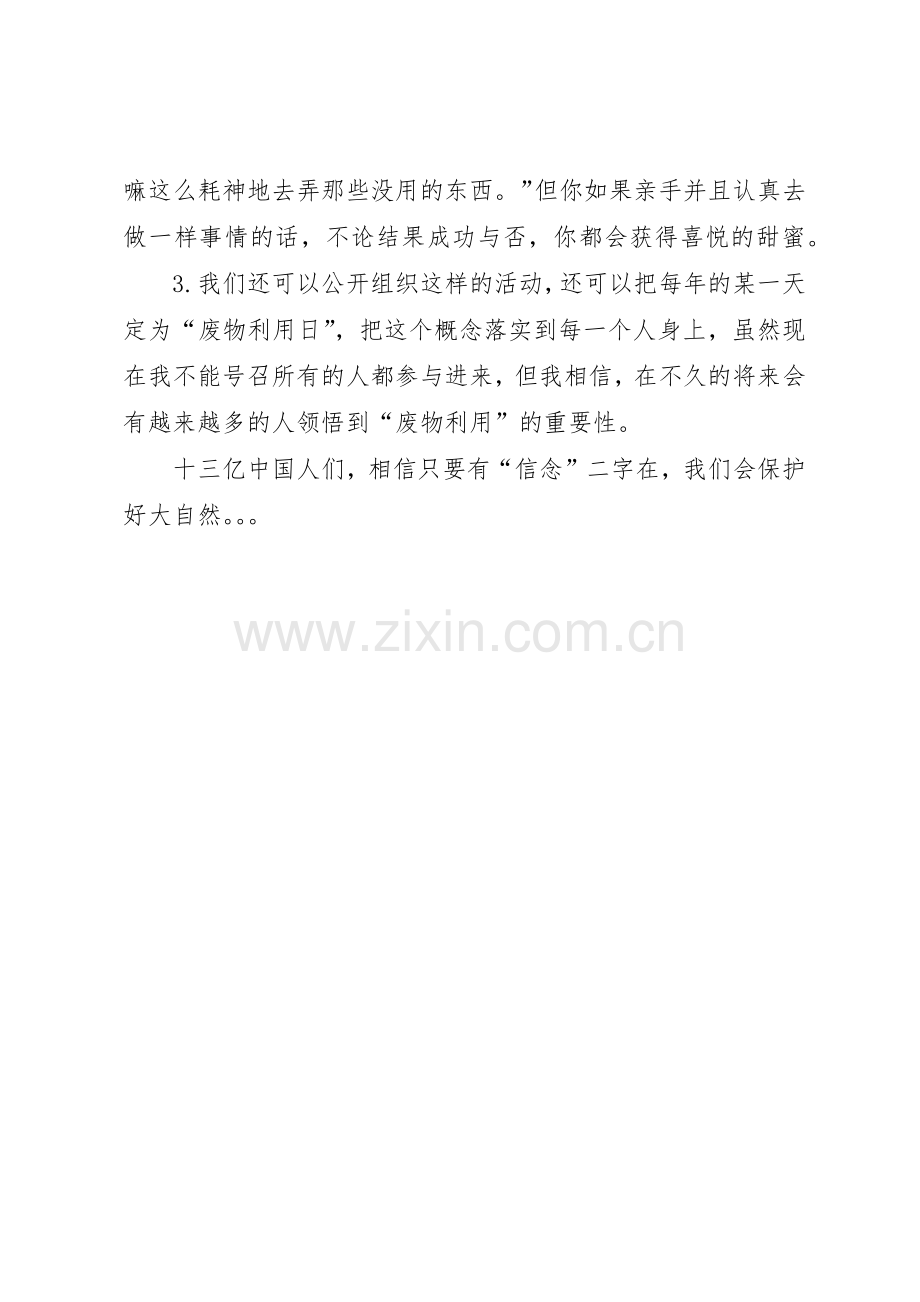 关于校园废物利用活动倡议书范文.docx_第2页