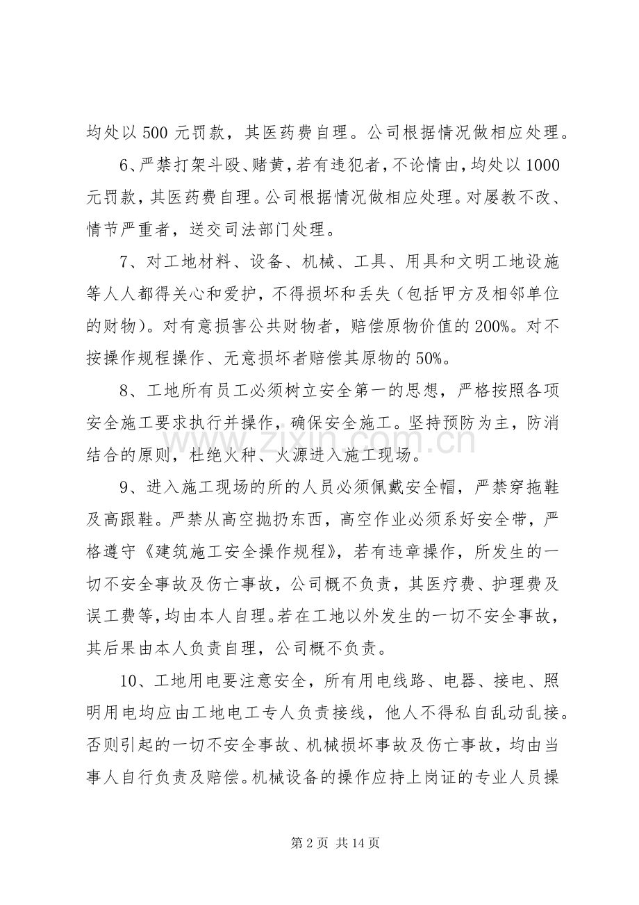 项目部管理规章制度和岗位责任制.docx_第2页