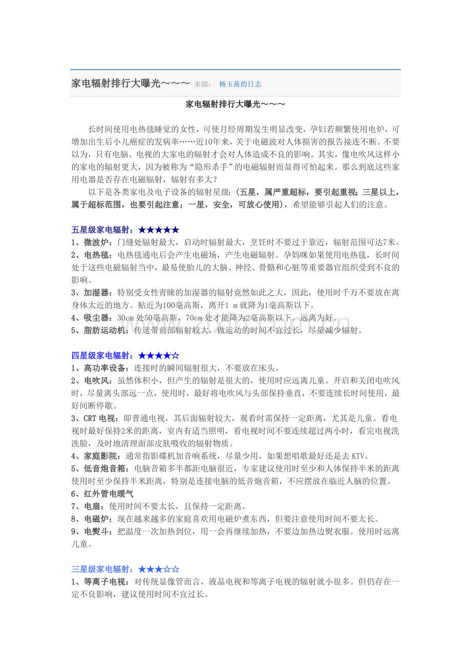 家电辐射排行大曝光.doc_第1页