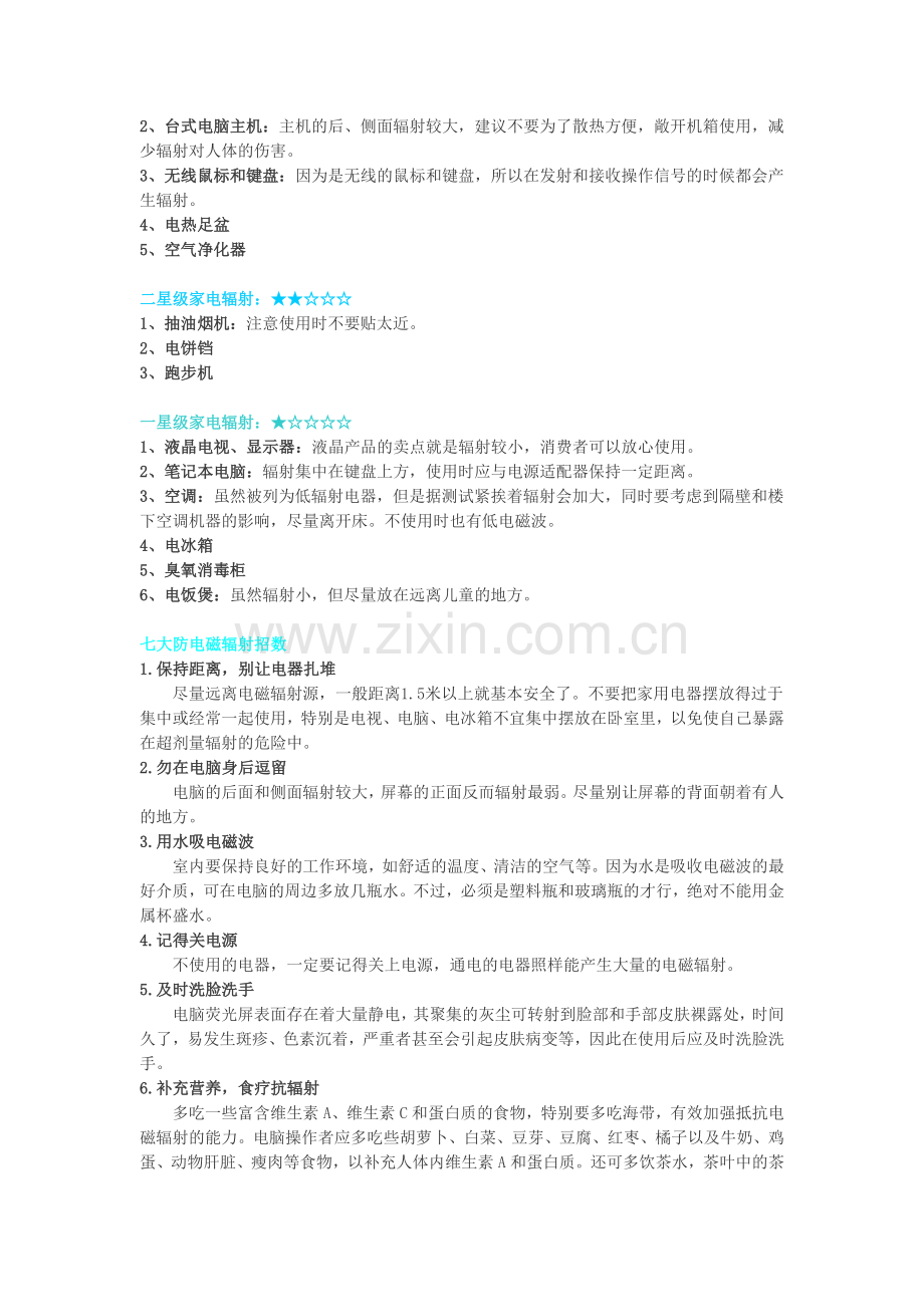 家电辐射排行大曝光.doc_第2页