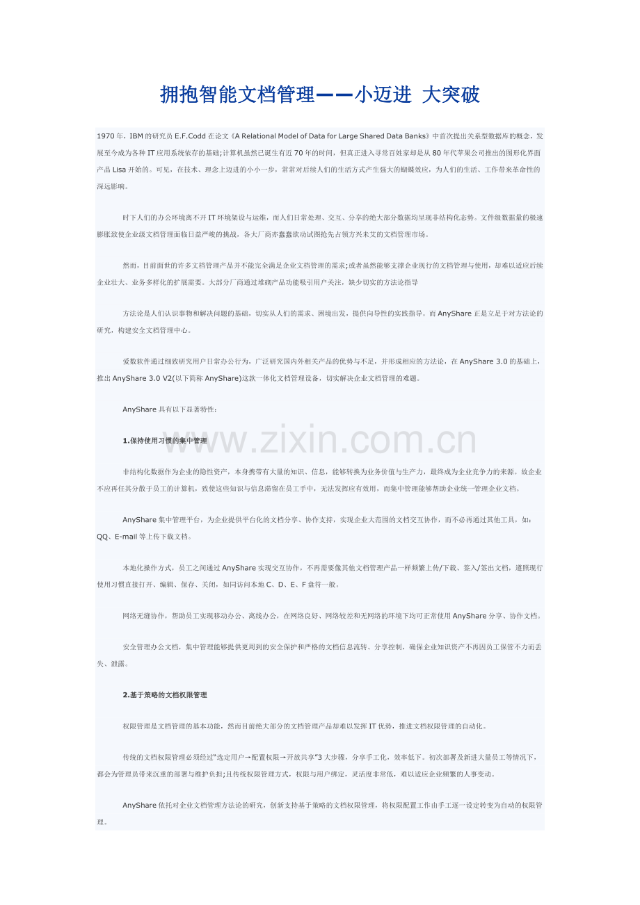 拥抱智能文档管理——小迈进大突破.docx_第1页