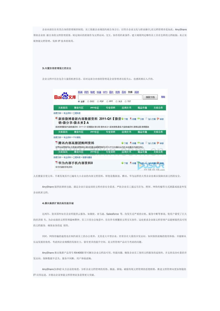 拥抱智能文档管理——小迈进大突破.docx_第2页