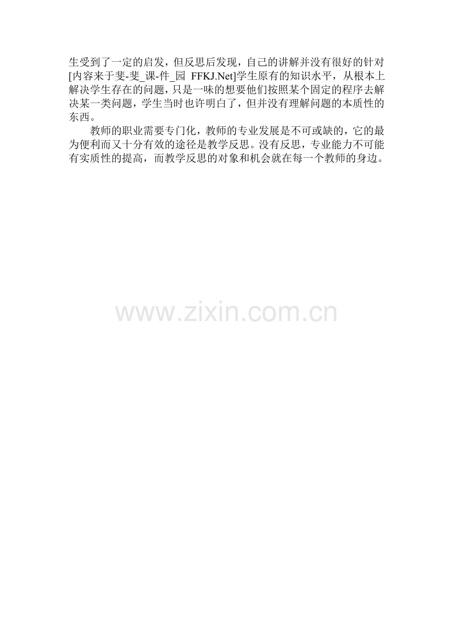 小学数学优秀教学反思.doc_第2页