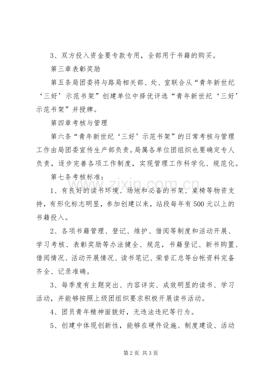 开放式书架管理规章制度.docx_第2页