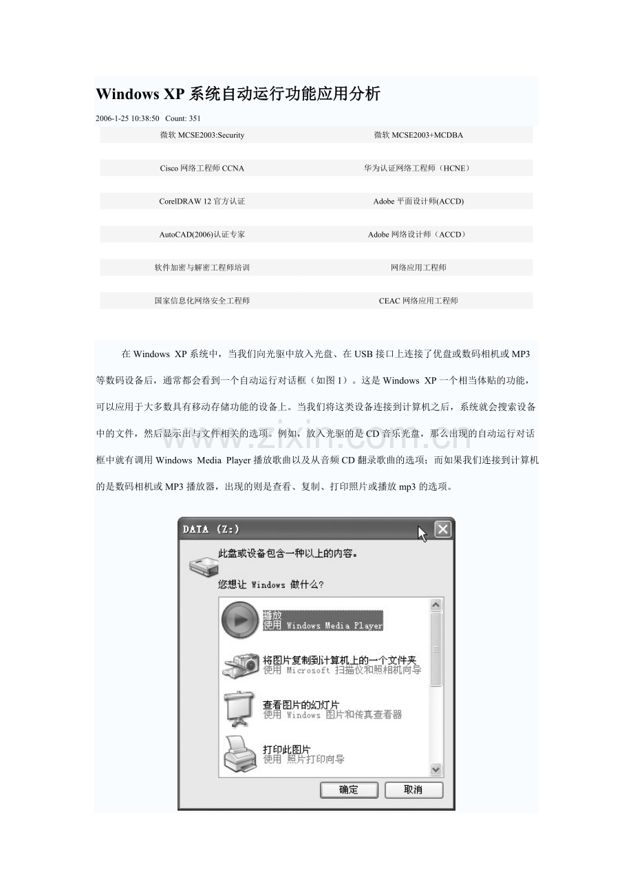 Windows XP系统自动运行功能应用分析.doc_第1页