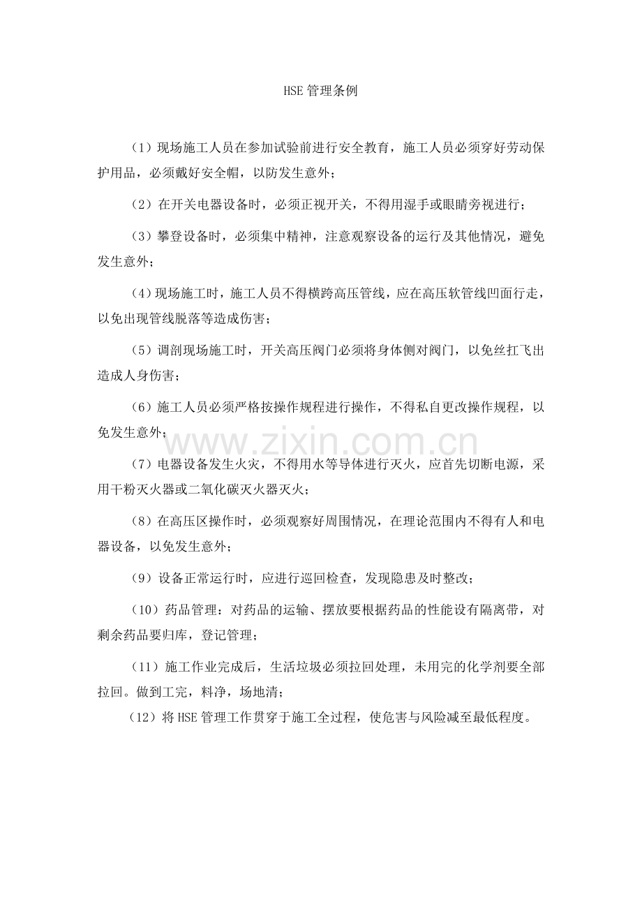 扶余调堵标牌语.doc_第1页