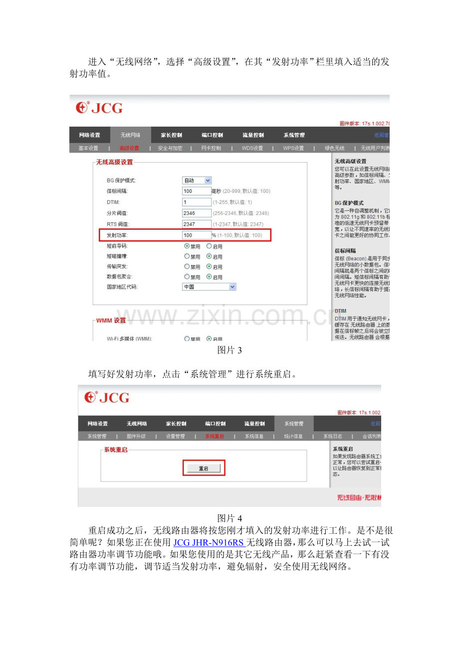 无线路由器发射功率如何调节.doc_第2页