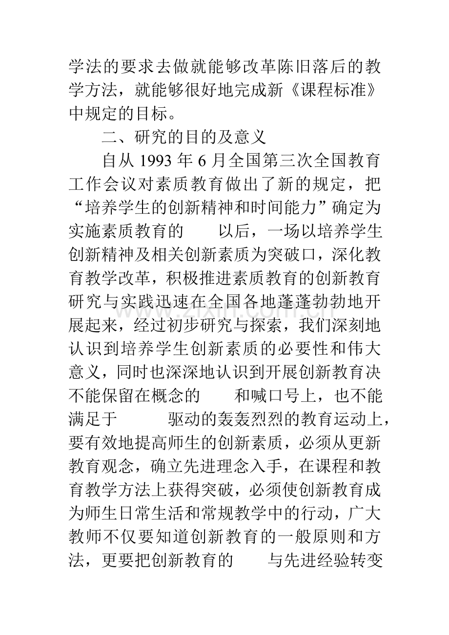 创新教学方案.doc_第2页