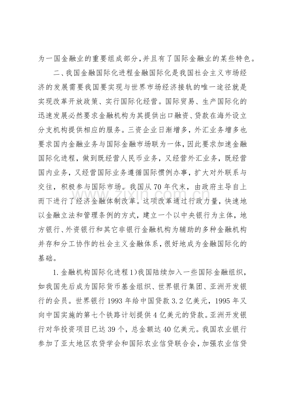 对我国金融电子认证法律规章制度细则的思考.docx_第2页