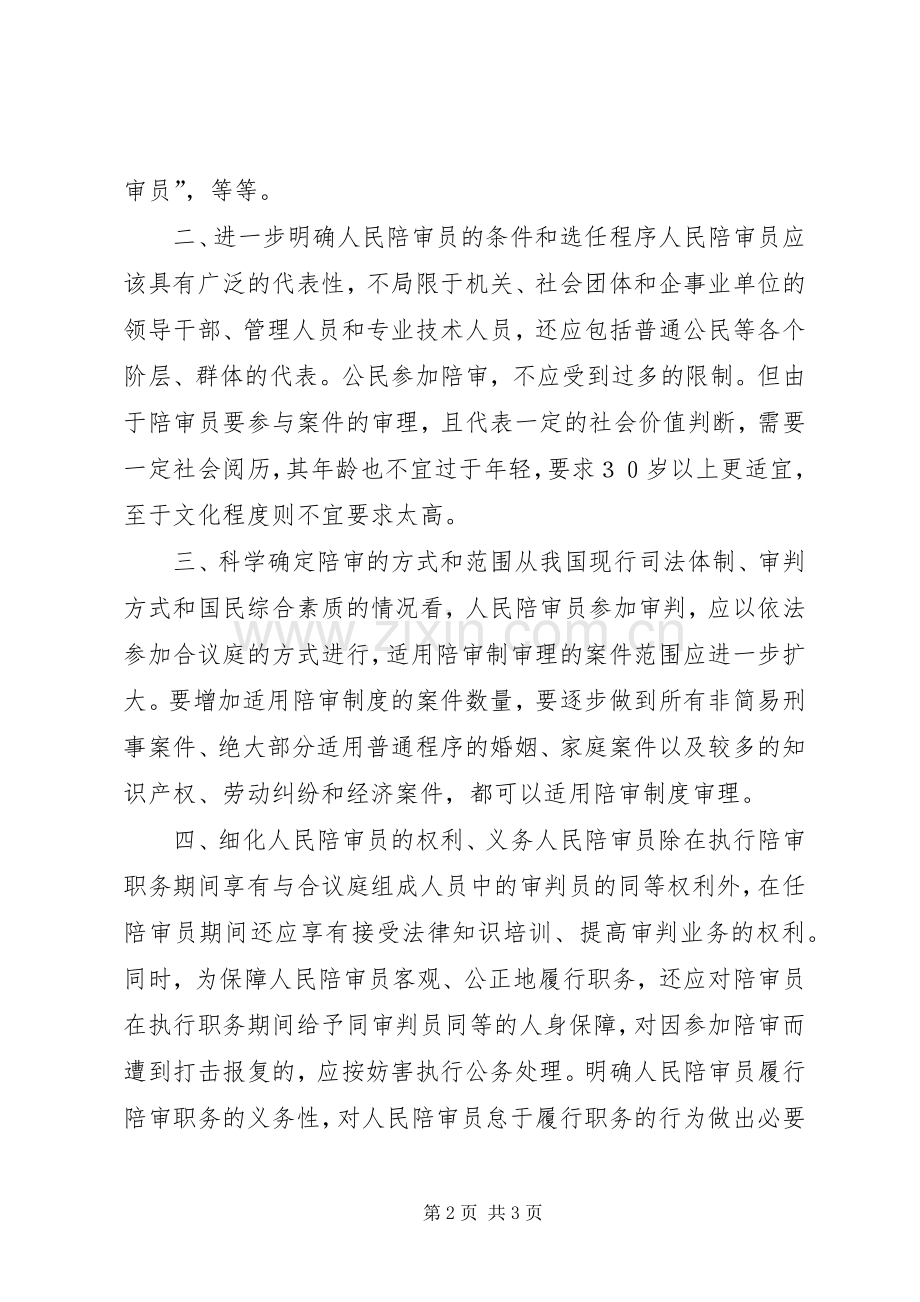 应尽快完善人民陪审规章制度 .docx_第2页