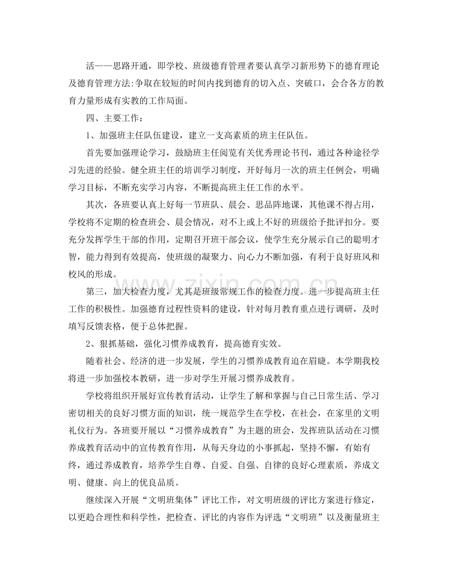 小学德育课程工作计划 .docx_第2页