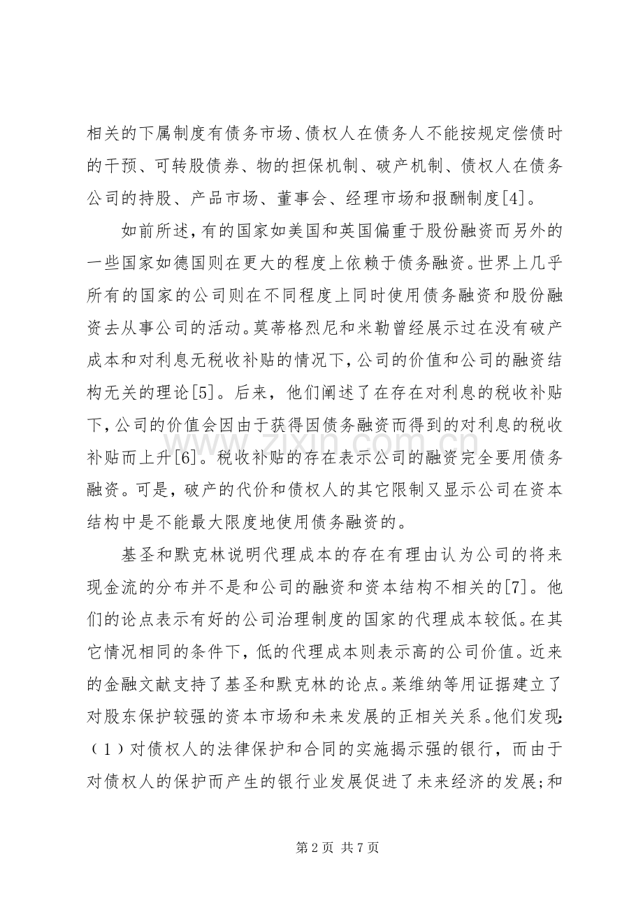 机构竞争模式的比较公司治理规章制度研究(二)探讨与研究.docx_第2页