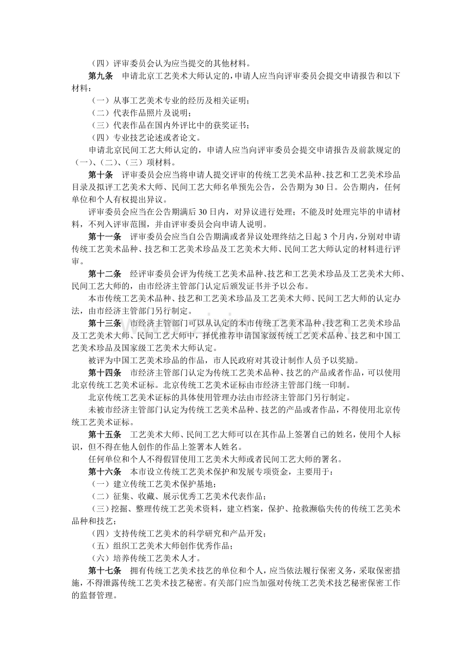 北京艺美优品国际贸易中心保护办法.doc_第2页