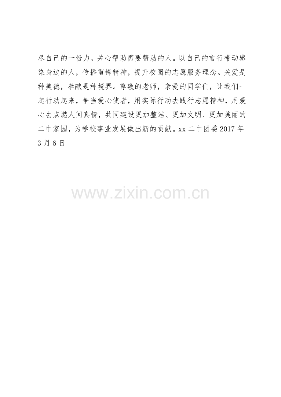 中学XX年学雷锋行动倡议书范文.docx_第2页