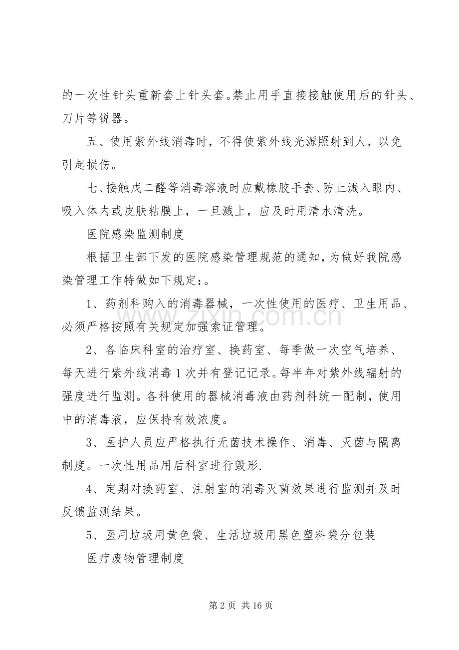 医务人员职业安全防护规章制度.docx_第2页