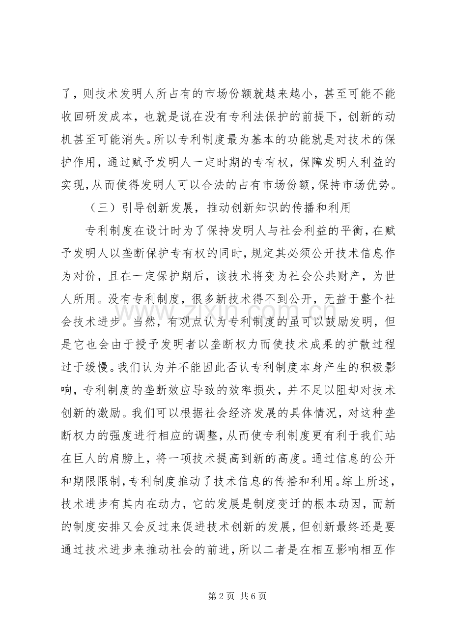 浅谈专利规章制度与科技创新.docx_第2页