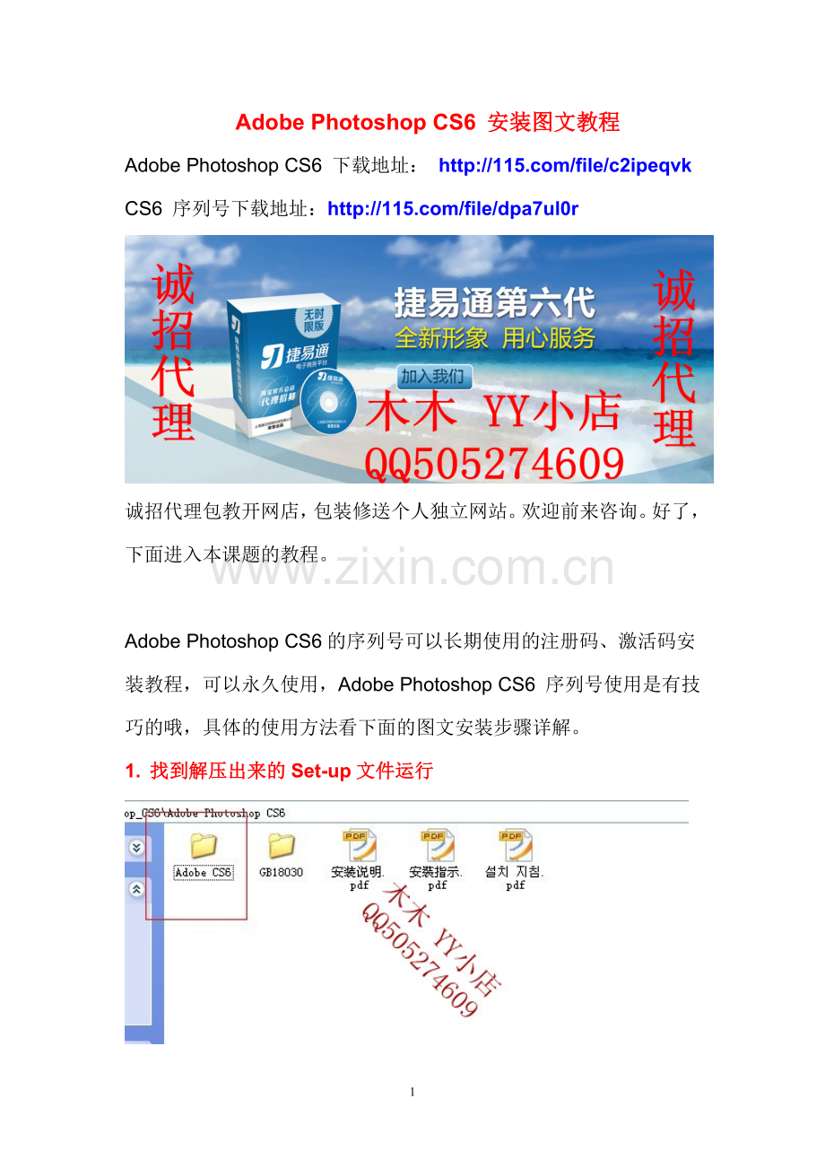AdobePhotoshopCS6激活安装图文教程.doc_第1页