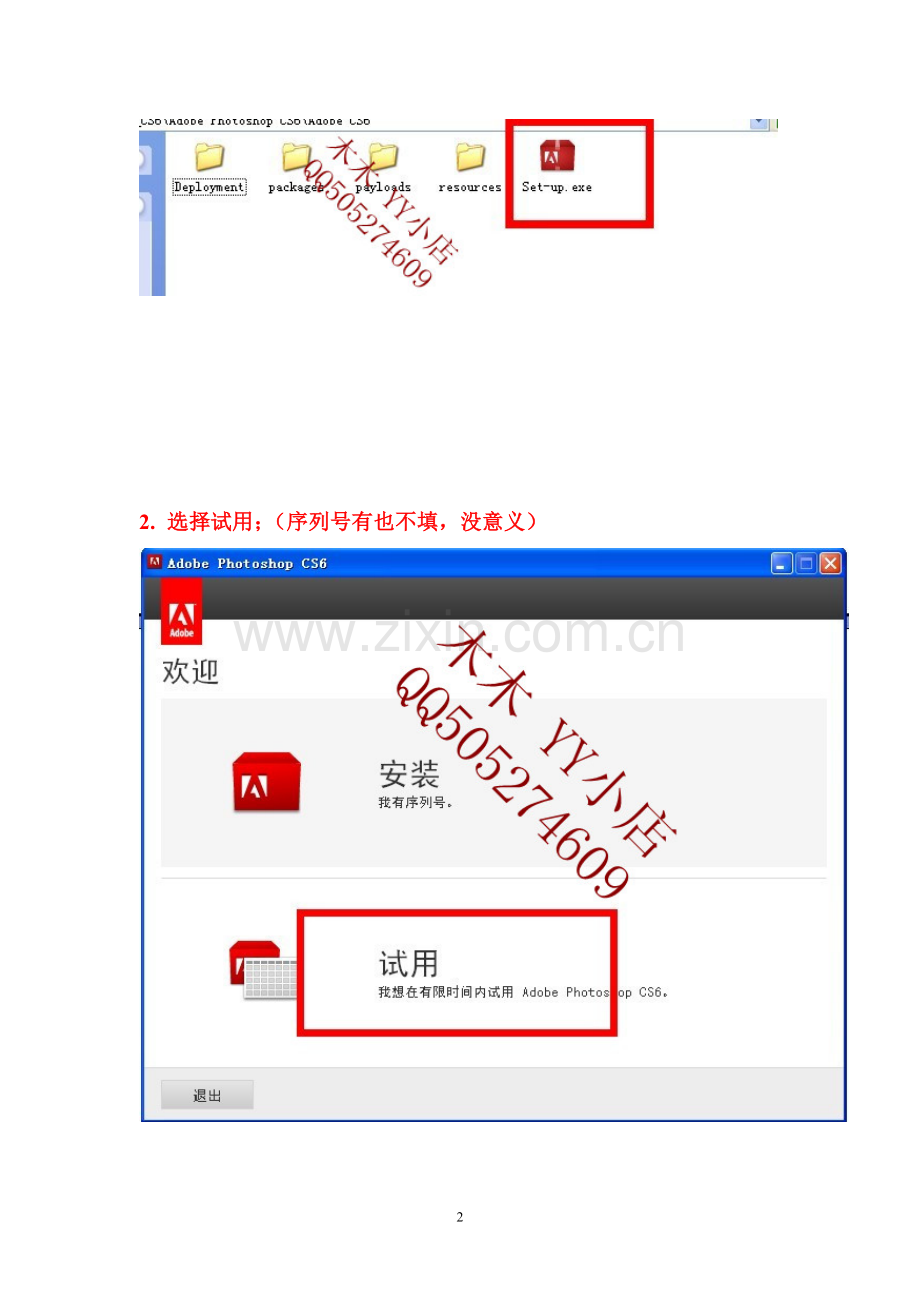 AdobePhotoshopCS6激活安装图文教程.doc_第2页