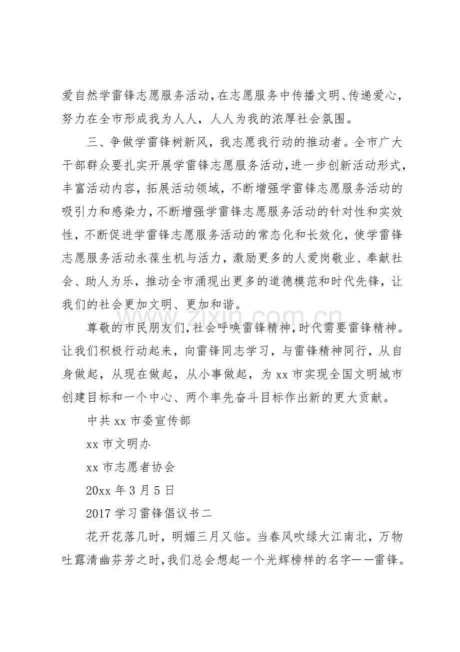 20XX年学习雷锋倡议书范文大全(5).docx_第2页