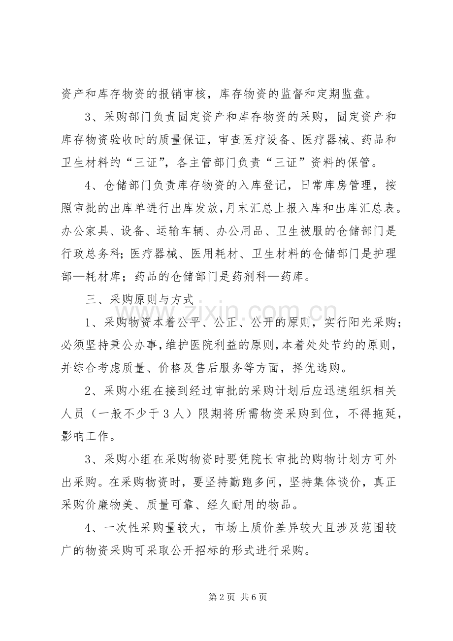 医院政府采购业务管理规章制度.docx_第2页