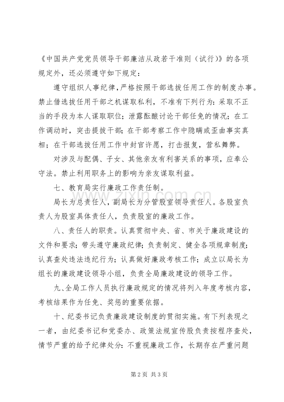 教育局廉政建设规章制度.docx_第2页