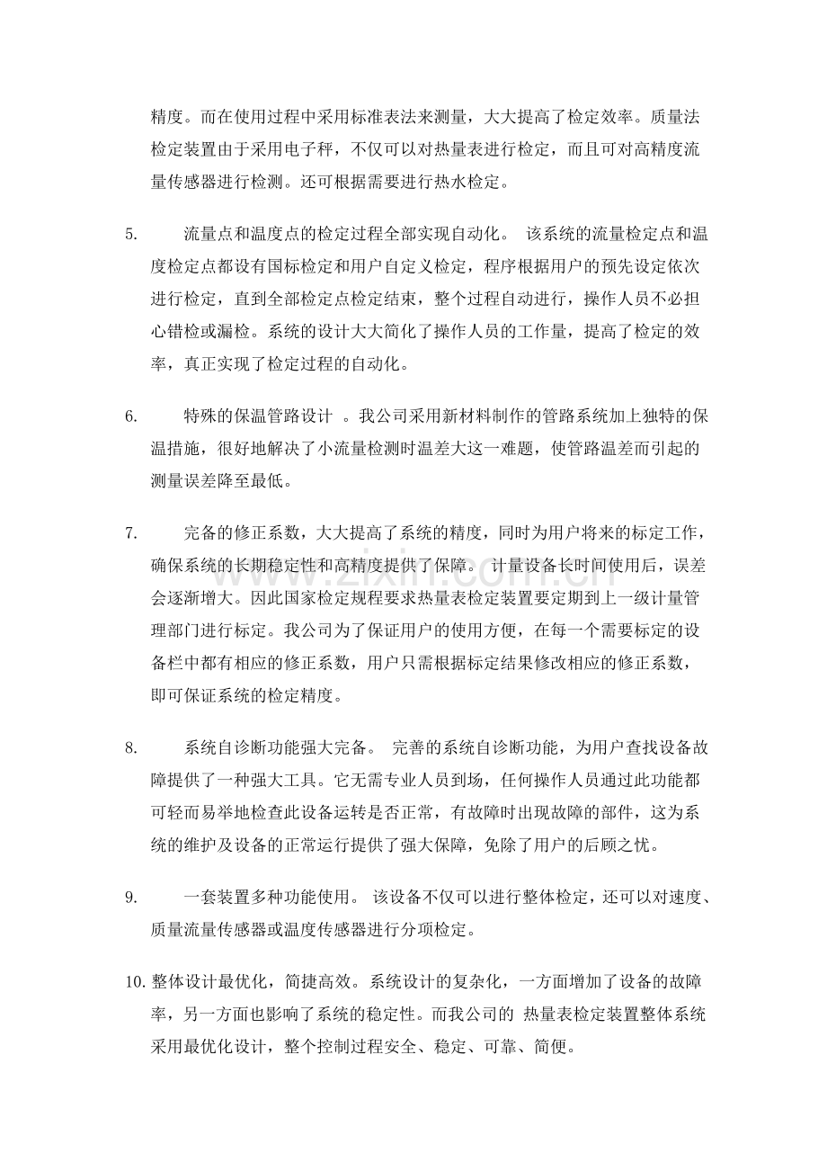 金超水表检定装置.doc_第2页