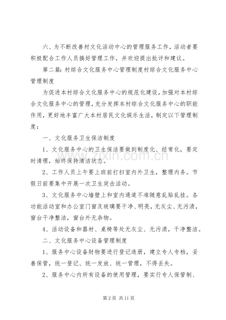 村文化活动中心管理规章制度.docx_第2页