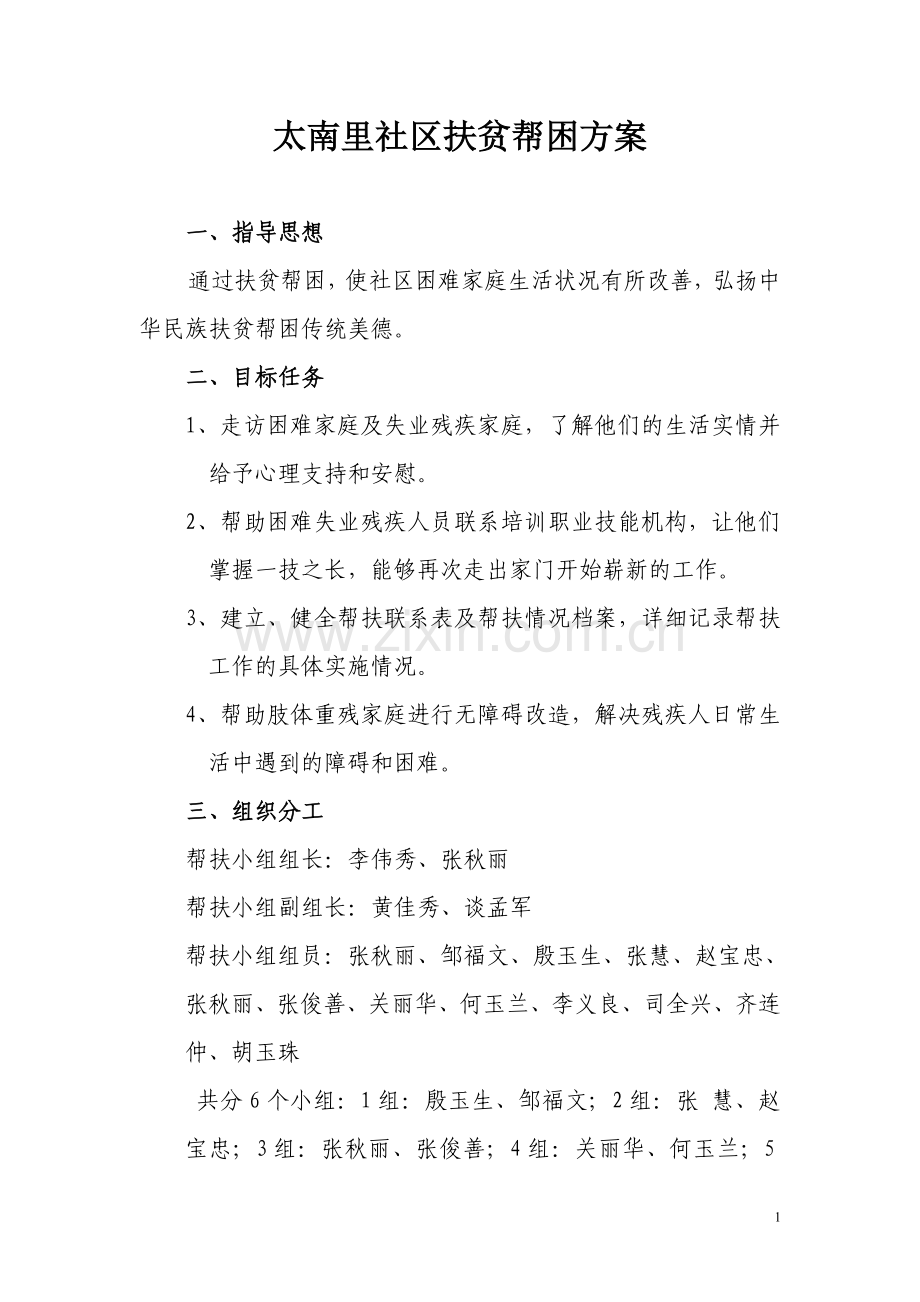 扶贫帮困活动方案.doc_第1页