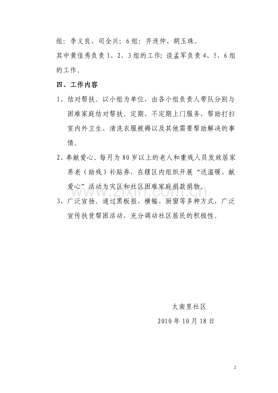 扶贫帮困活动方案.doc_第2页