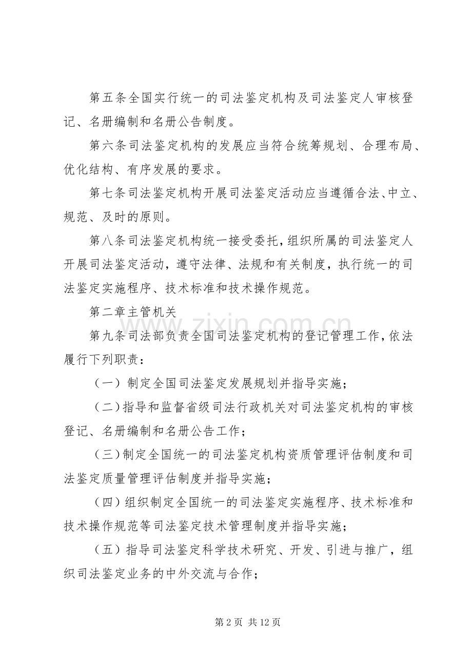 司法鉴定登记规章规章制度.docx_第2页
