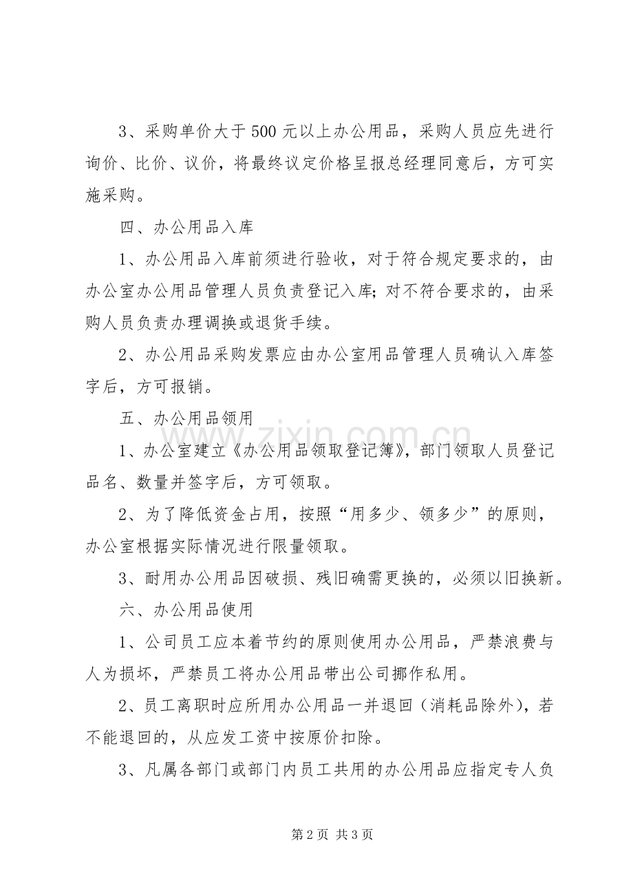 公司办公用品管理规章制度1.docx_第2页