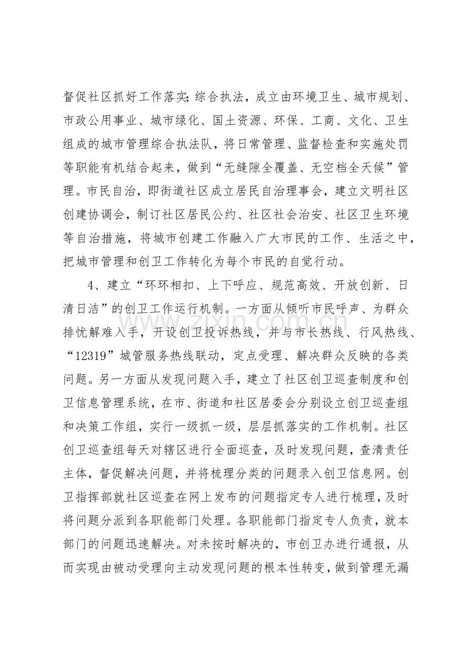 创卫、爱卫规章规章制度细则.docx_第2页