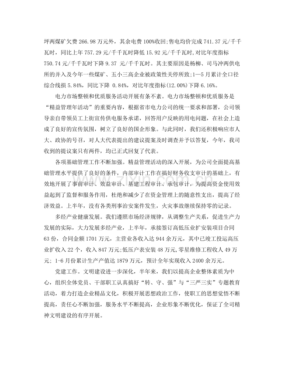 电力下半年工作计划 .docx_第2页
