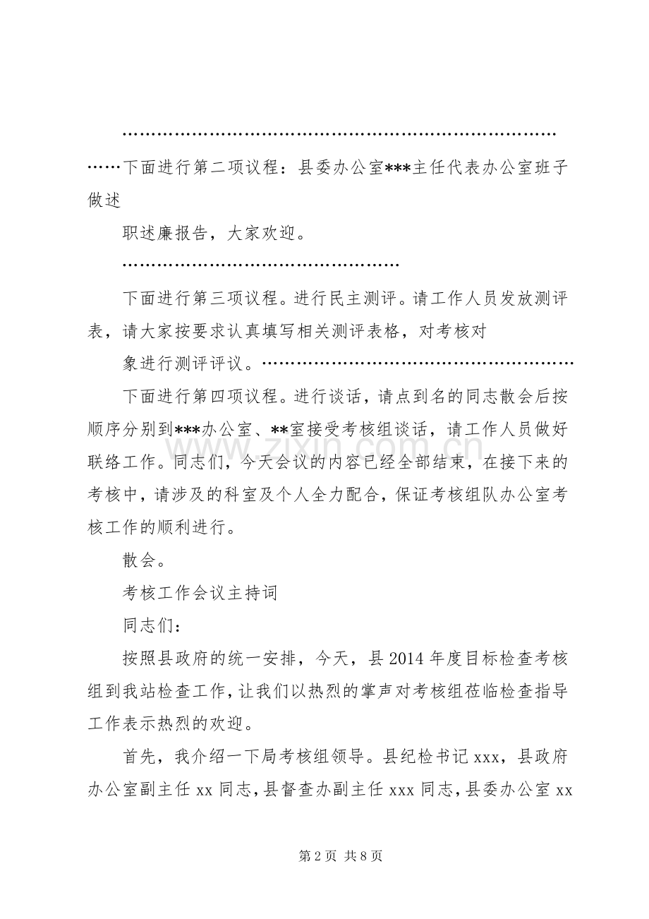 考核会议主持稿.docx_第2页