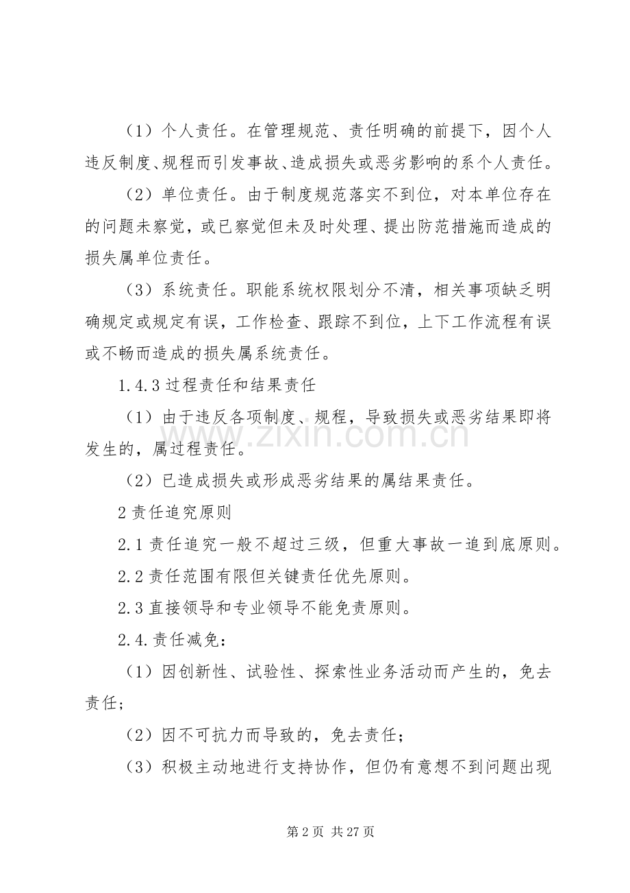 集团责任追究规章制度.docx_第2页
