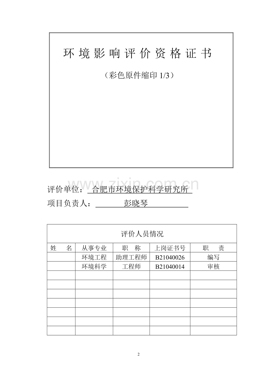 环评爱好者论坛_太阳能.doc_第2页