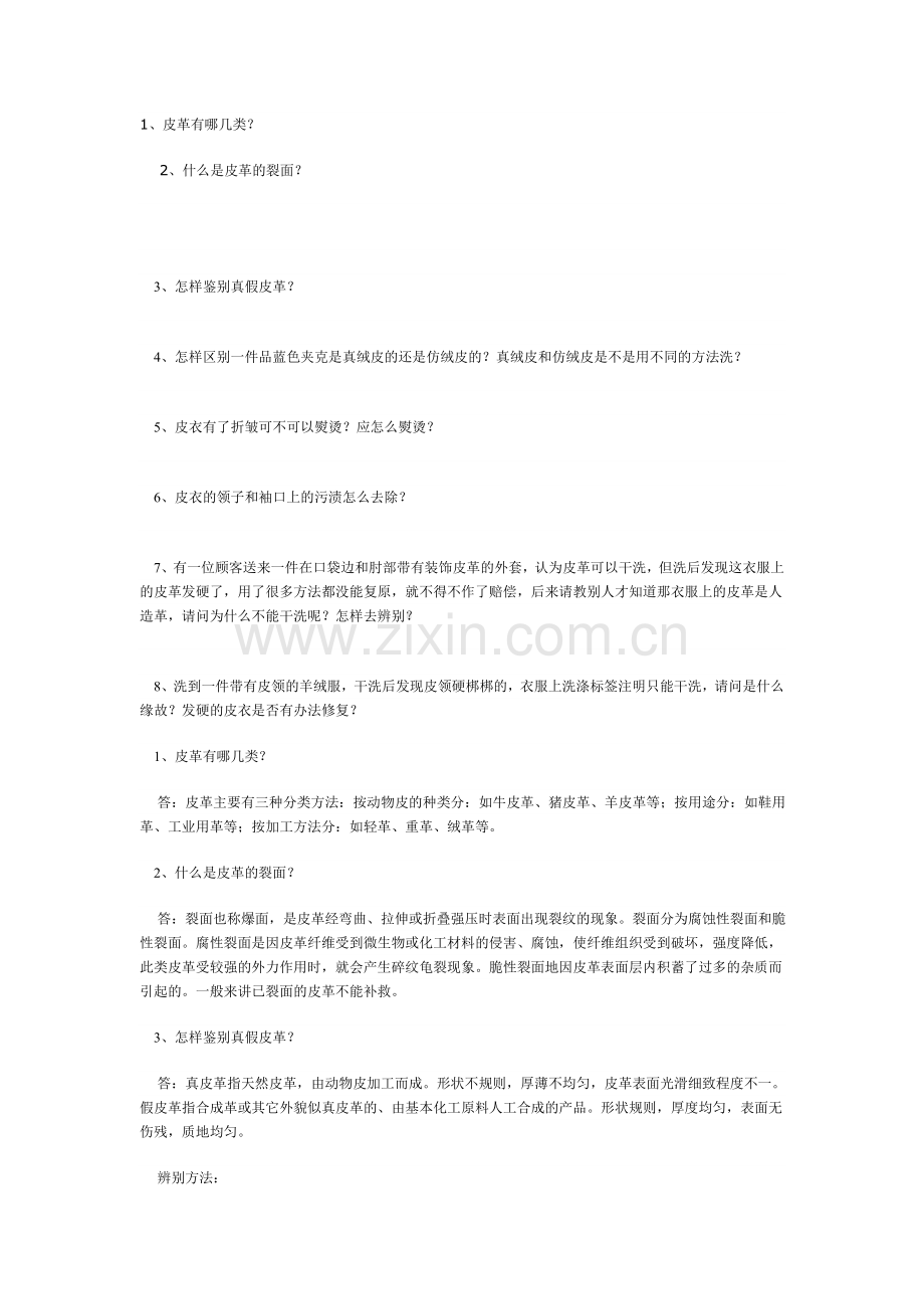 皮革清洗要注意哪几点？.doc_第1页