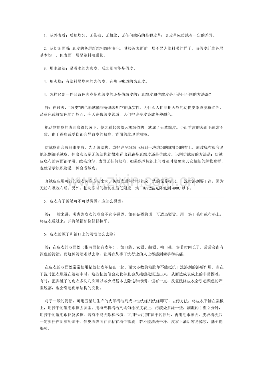 皮革清洗要注意哪几点？.doc_第2页