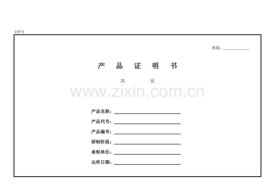 产品证明书.doc_第1页