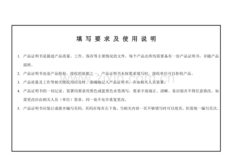 产品证明书.doc_第2页