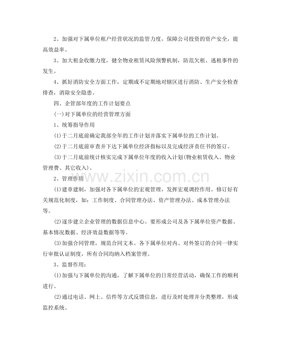 企管部年度工作计划结尾 .docx_第2页